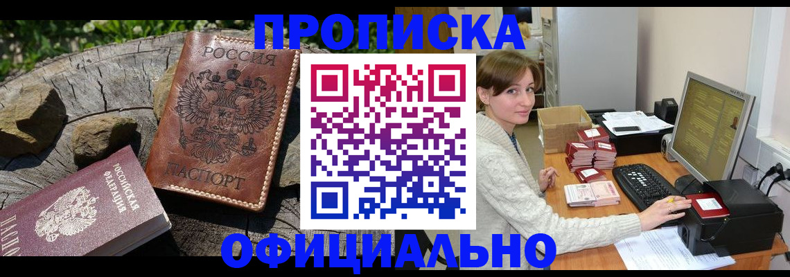 временная регистрация гарантия в Шебекино