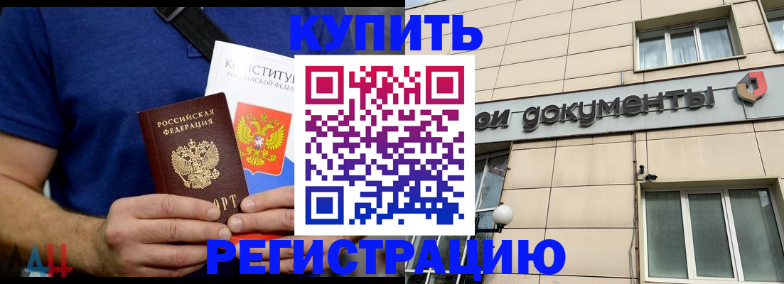 временная регистрация 2025 в Шебекино