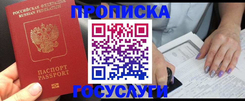 временная регистрация адрес в Шебекино