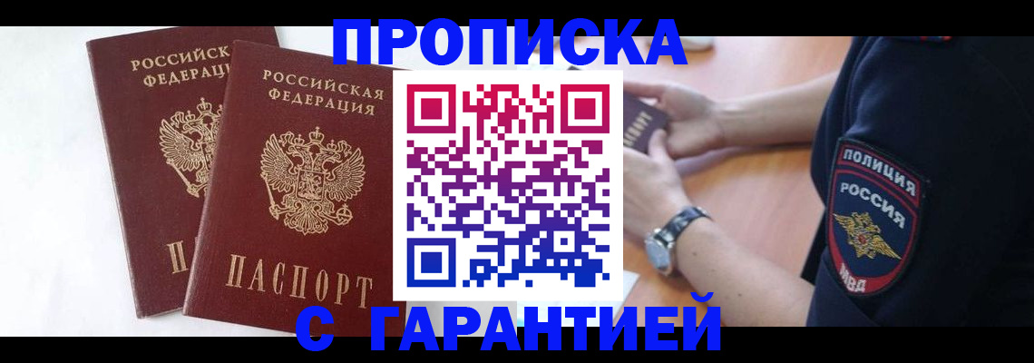 временная регистрация поиск в Шебекино