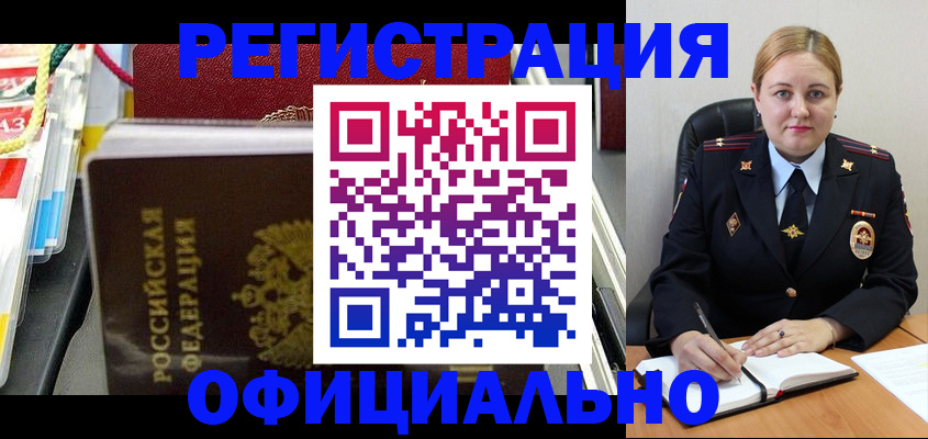 купить прописку в Шебекино