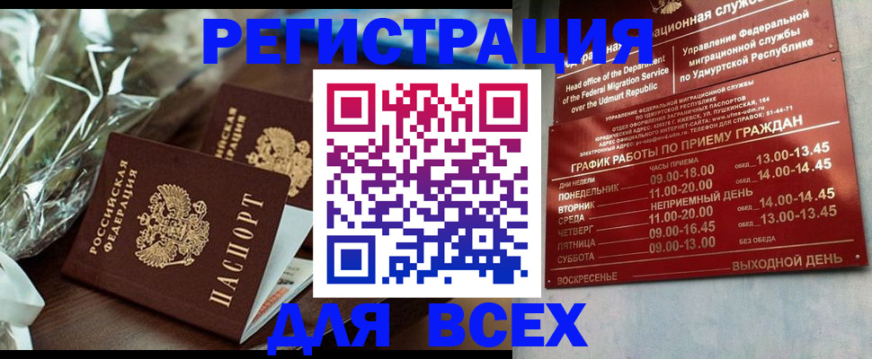 временная прописка в Шебекино